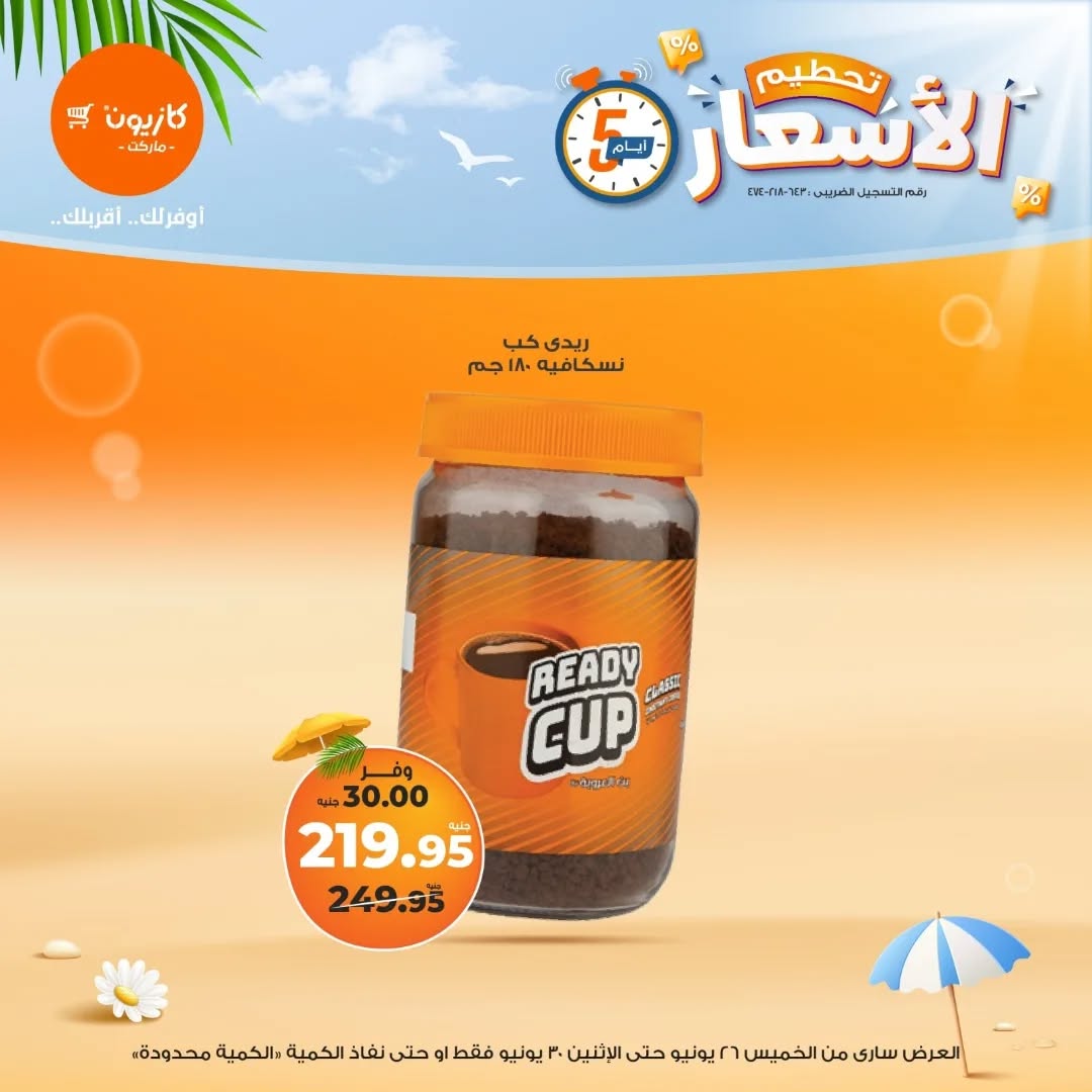 kazyon offers from 25jun to 6jun 2025 عروض كازيون من 25 يونيو حتى 6 يونيو 2025 صفحة رقم 14